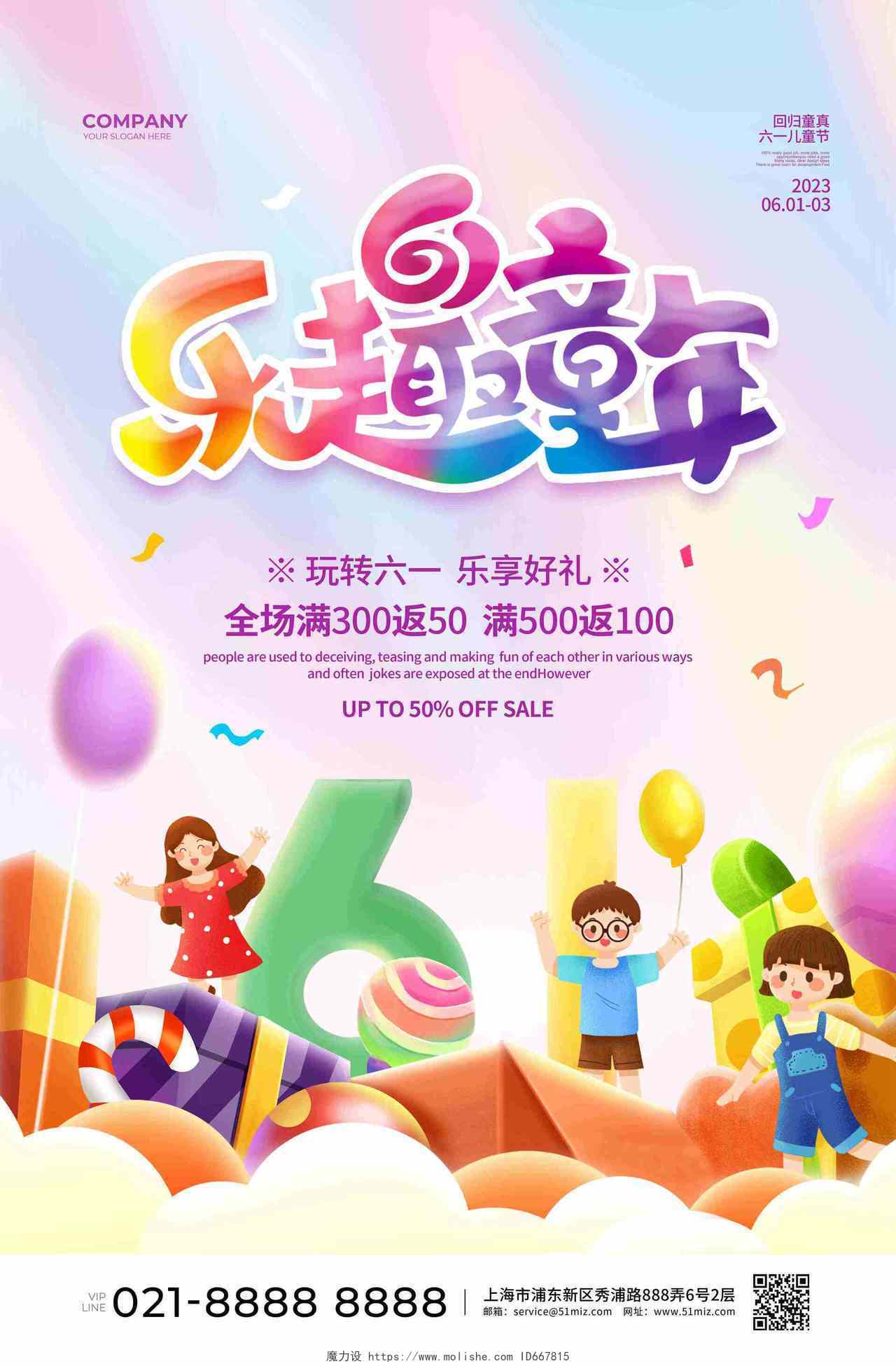 水彩简约61乐趣童年六一儿童节促销海报设计61儿童节